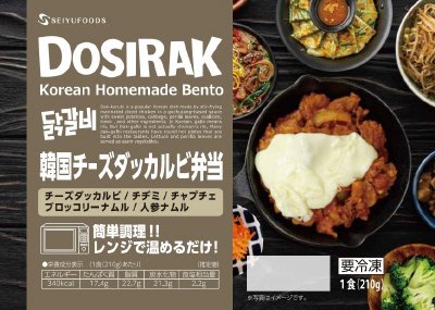 韓国チーズダッカルビ弁当