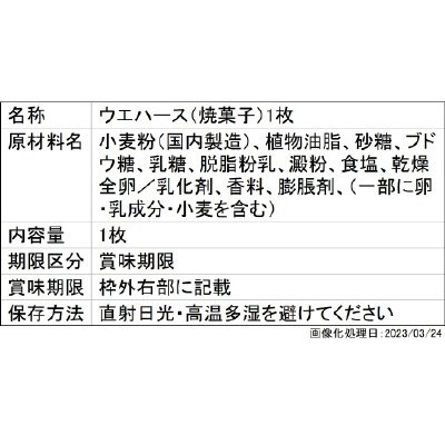 ハイキュー!! ウエハース3