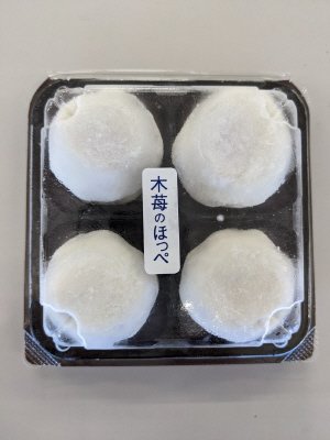 木苺のほっぺ
