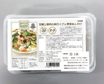 食材セット（豆腐と豚肉の具だくさん野菜あんかけ）