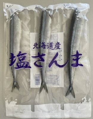 北海道産塩さんま