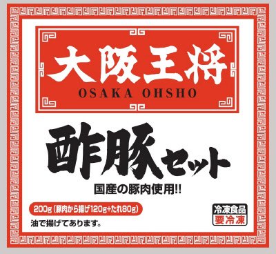 大阪王将　酢豚セット