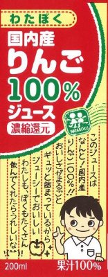 LLわたぼく国内産りんご100％ジュース