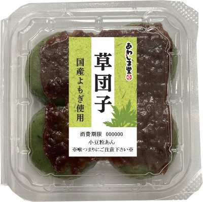 草団子