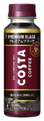 コスタ　プレミアムブラック