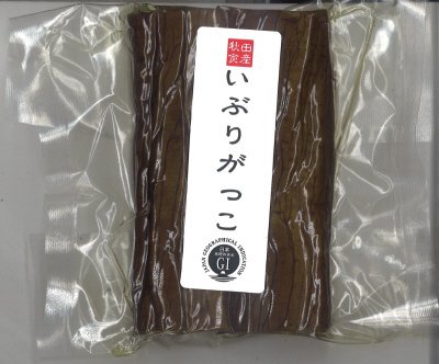 いぶりがっこ　ハーフサイズ
