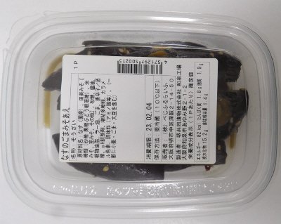 なすのごまみそあえ