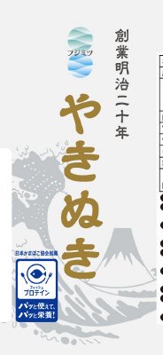 やきぬき（白）