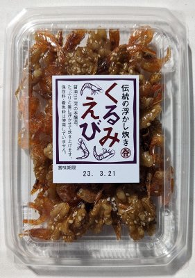 くるみえび