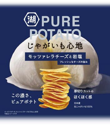 じゃがいも心地モッツァレラチーズと岩塩