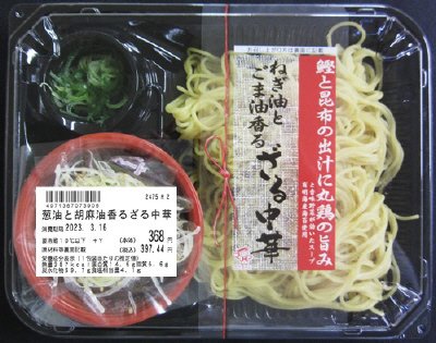 葱油と胡麻油香るざる中華