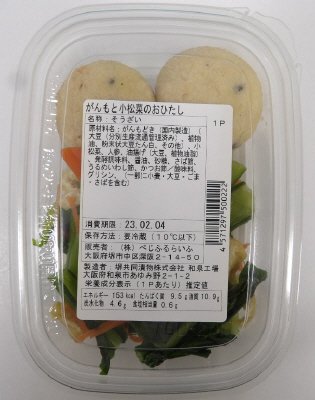 がんもと小松菜のおひたし
