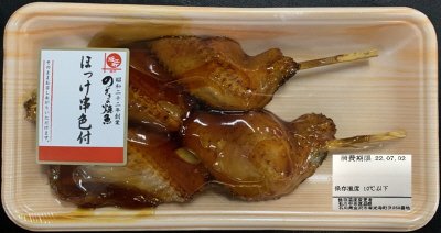 ほっけ串色付