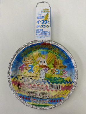 イースターポップコーン