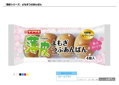 薄皮よもぎつぶあんぱん（４）