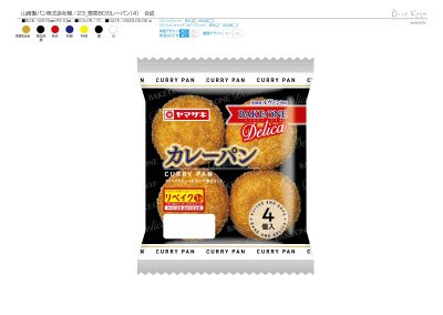 カレーパン（４）