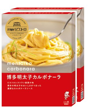 今だけうれしい２個セット 博多明太子カルボナーラ