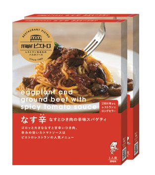 今だけうれしい２個セット　なす辛　なすとひき肉の辛味スパゲティ