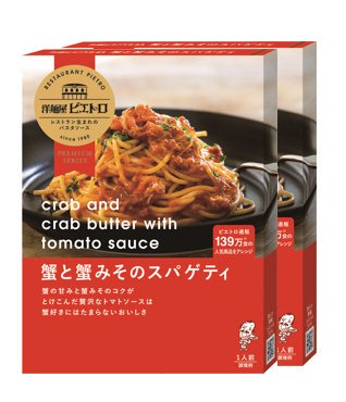 今だけうれしい２個セット　蟹と蟹みそのスパゲティ