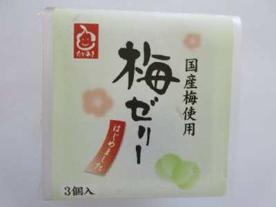 梅ゼリーはじめました
