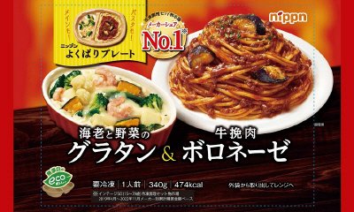 ニップンよくばりプレート　海老と野菜のグラタン＆牛挽肉ボロネーゼ