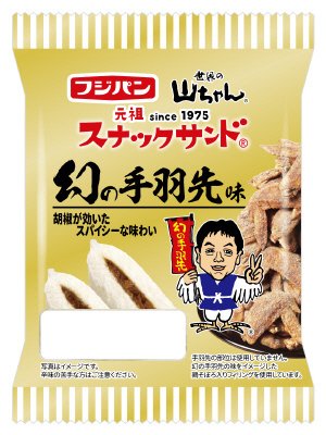 スナックサンド　幻の手羽先味