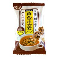 国産３種きのこと黄金生姜スープ