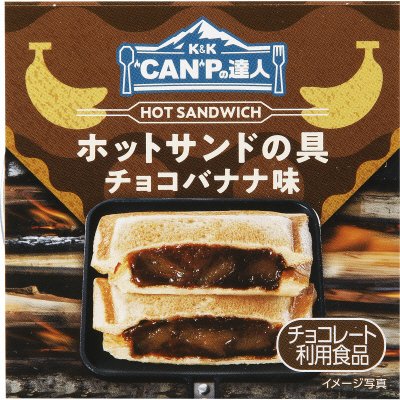 ホットサンドの具　チョコバナナ味