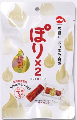 ぽり×2　燻製Ver.