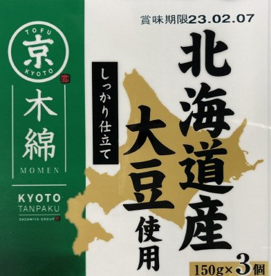 京の北海道産大豆　木綿