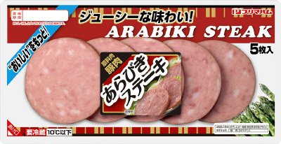 おいしいをもっと！あらびきステーキ