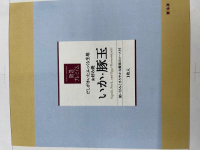 冷凍食品　阪急プレミアムお好み焼　いか・豚玉