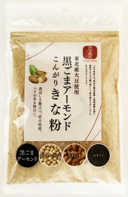 黒ごまアーモンドこんがりきな粉