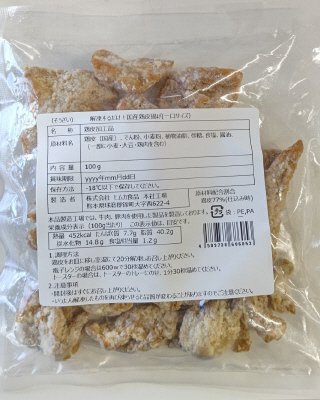 解凍するだけ！国産鶏皮揚げ(一口サイズ）