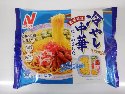 冷やし中華