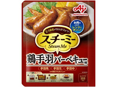 「スチーミー」（圧力スチームクッキング調味料）鶏手羽バーベキュー味