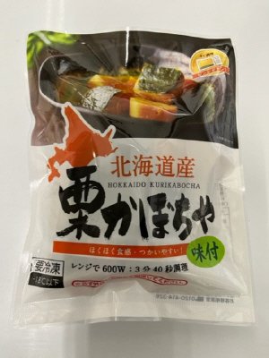 北海道産栗かぼちゃ味付