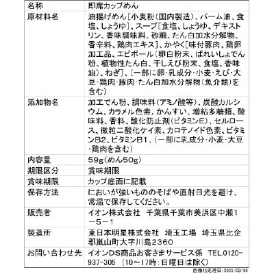 オールタイムヌードルしょうゆ