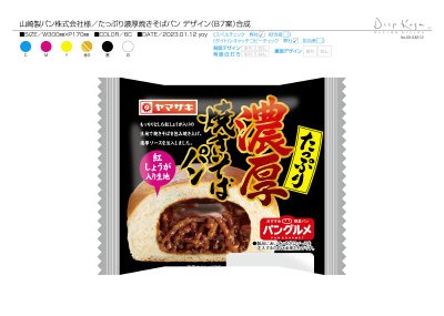 たっぷり濃厚焼きそばパン