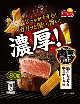 肉厚チップス　黒こしょうの牛ステーキ味