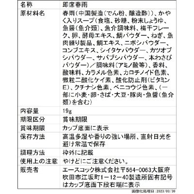 スープはるさめ　香る梅わさび味