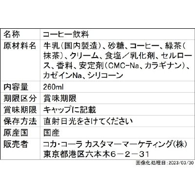 コスタコーヒー 抹茶エスプレッソラテ