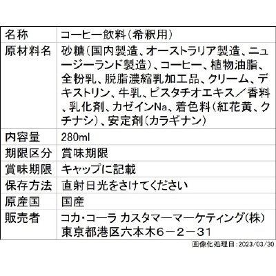 ジョージア ピスタチオラテ