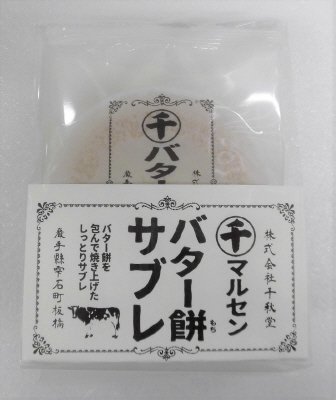 マルセン バター餅サブレ