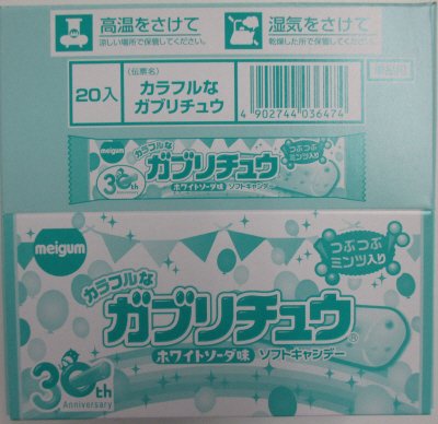 カラフルなガブリチュウ（ボール販売）