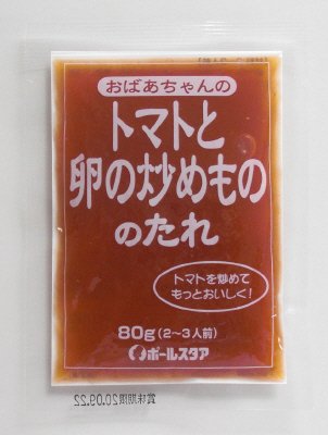 おばあちゃんのトマトと卵の炒めもののたれ