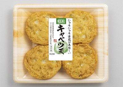 キャベツ天