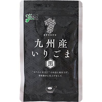 九州産いりごま　黒
