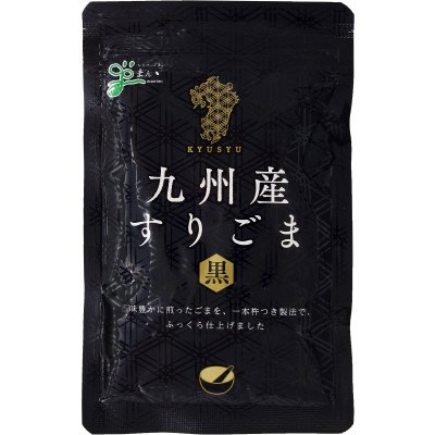九州産すりごま　黒
