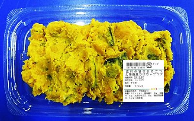 素材の甘さ引き立つ北海道産かぼちゃサラダ